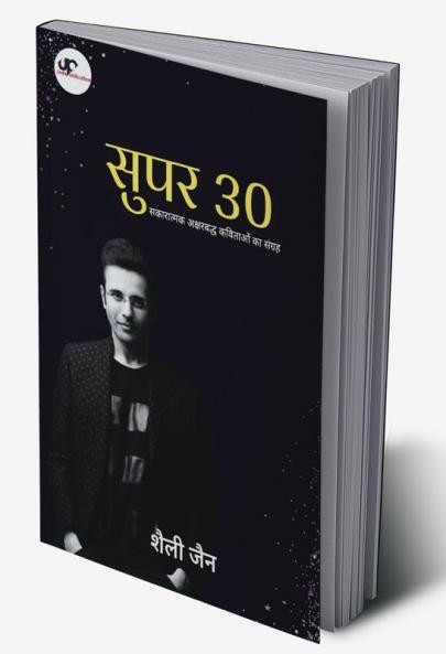 Super 30 / सुपर 30