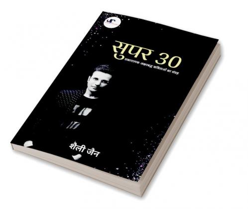 Super 30 / सुपर 30