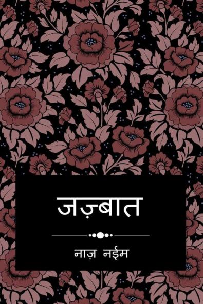 jazbaat / जज़्बात