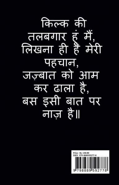 jazbaat / जज़्बात