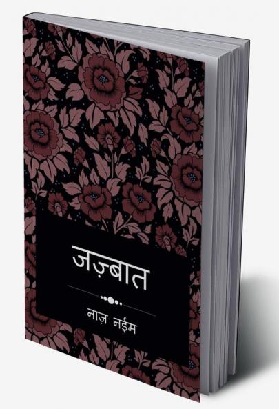 jazbaat / जज़्बात