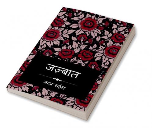 jazbaat / जज़्बात