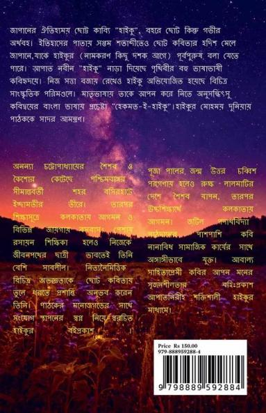 Hekmat - i - Haiku / হেকমত - ই - হাইকু