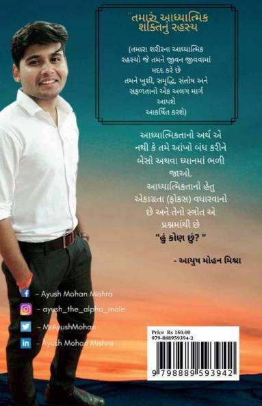 The secret of Your Spiritual Power (Gujarati) / તમારી આધ્યાત્મિક શક્તિનું રહસ્ય : Importance of Spirituality in Modern Age