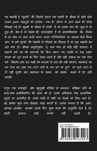 Ek ansuni pukar / एक अनसुनी पुकार