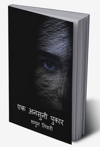 Ek ansuni pukar / एक अनसुनी पुकार