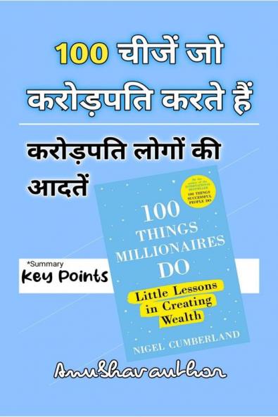 100 Things Millionaires Do / 100 चीजें जो करोड़पति करते हैं