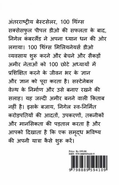 100 Things Millionaires Do / 100 चीजें जो करोड़पति करते हैं