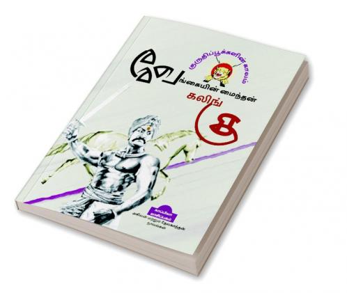 KURUTHI POOKKALIN KAALAM (Stories) / ????????????????? ?????: ??????