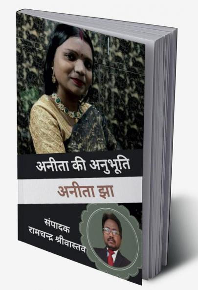 ANITA KI ANUBHUTI