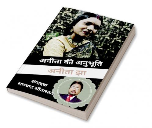 ANITA KI ANUBHUTI