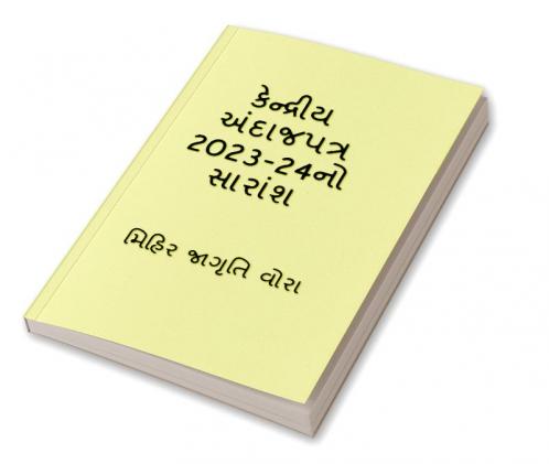 Summary of Union Budget 2023-24 / કેન્દ્રીય અંદાજપત્ર 2023-24નો સારાંશ