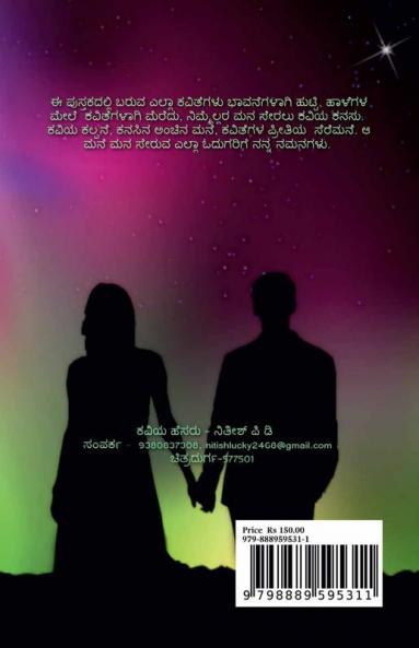 Aaradhya / ಆರಾಧ್ಯ : (ಪ್ರೀತಿ ಇಂದ ಪ್ರೀತಿಯಲ್ಲಿ ಪ್ರೀತಿಗಾಗಿ ನನ್ನ ಕವಿತೆಗಳು)