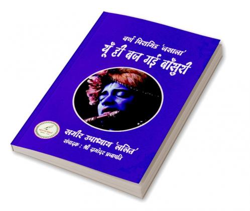 YU HI BAJ GAYI BANSURI / यूँ ही बज गई बाँसुरी