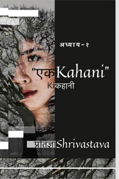 A story of &quot;A Story&quot; / एक कहानी की कहानी