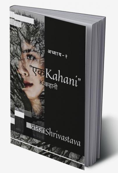 A story of &quot;A Story&quot; / एक कहानी की कहानी
