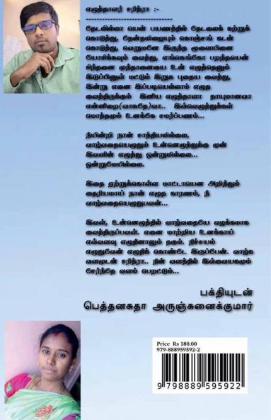 Devathaiyin Vasu / தேவதையின் வாசு‌