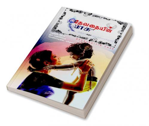Devathaiyin Vasu / தேவதையின் வாசு‌