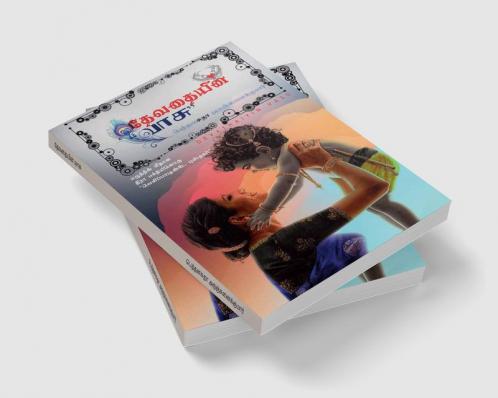 Devathaiyin Vasu / தேவதையின் வாசு‌