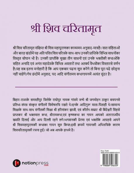 Shri Shiv Charitamrit / श्री शिव चरितामृत