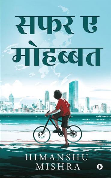 Safar e Mohabbat / सफर ए मोहब्बत