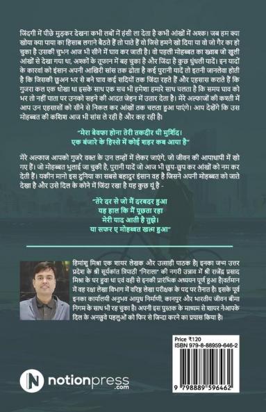 Safar e Mohabbat / सफर ए मोहब्बत
