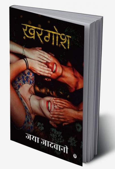 Khargosh / ख़रगोश