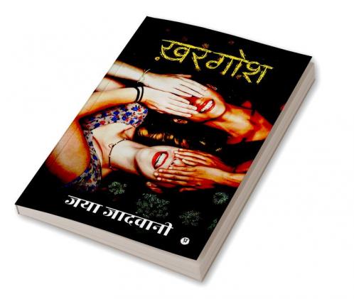 Khargosh / ख़रगोश