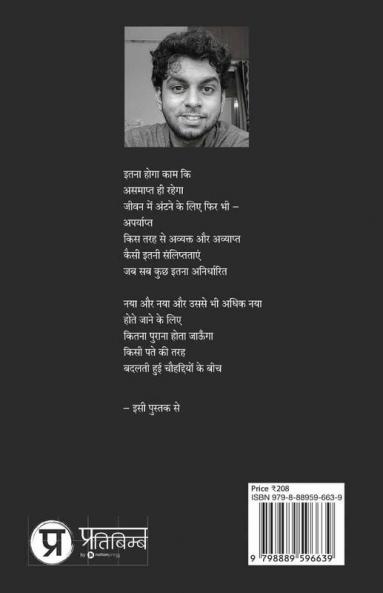 Ek Achanak Ke Beech