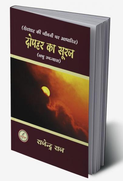 DOPAHAR KA SURAJ SHERSHAH / दोपहर का सूरज शेरशाह