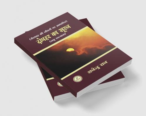 DOPAHAR KA SURAJ SHERSHAH / दोपहर का सूरज शेरशाह
