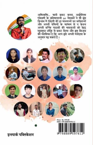 Abhivyakti
