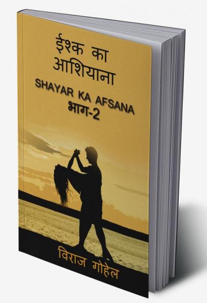 Ishq Ka Ashiyana Part-2 / इश्क का आशियाना भाग-२ : Shayar Ka Afsana
