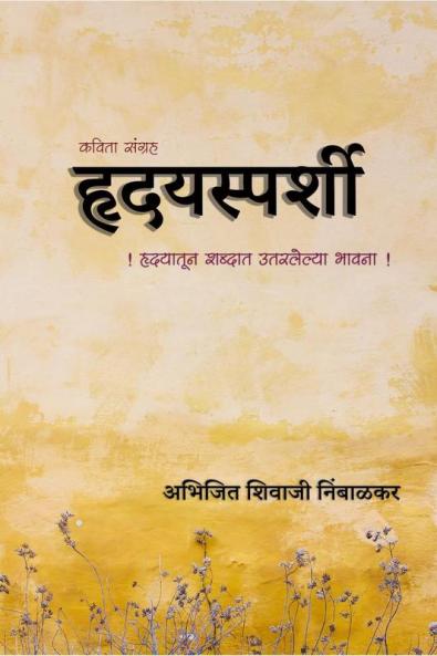 Hrudaysparshi / हृदयस्पर्शी