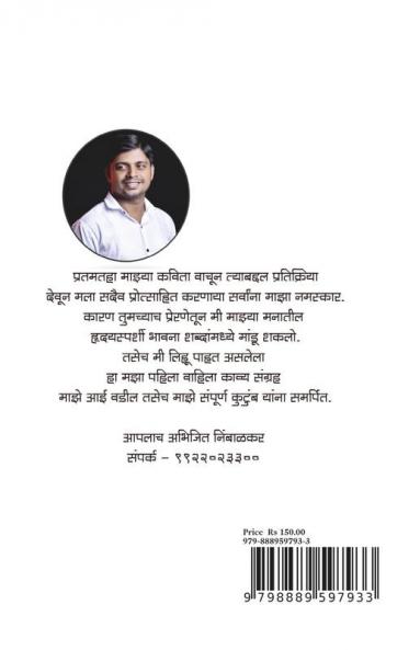 Hrudaysparshi / हृदयस्पर्शी