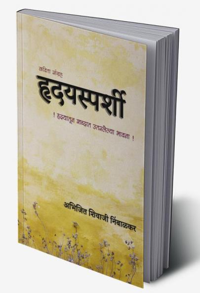 Hrudaysparshi / हृदयस्पर्शी