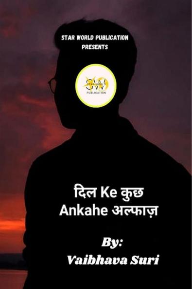 दिल Ke कुछ Ankahe अल्फ़ाज़ / दिल Ke कुछ Ankahe अल्फ़ाज़
