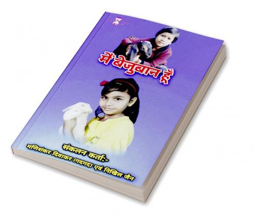 Main Bejubaan Hoon / मैं बेजुबान हूँ