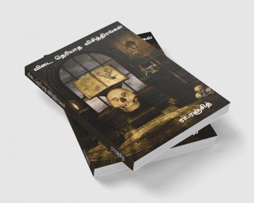 Vidai theriyaatha vichithirangal / விடை தெரியாத விசித்திரங்கள்