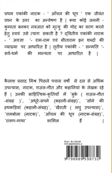 Aanchal ki Dhoop / आँचल की धूप