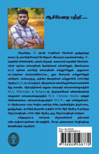 VETHAGAMA PUTHIR / வேதாகம புதிர்