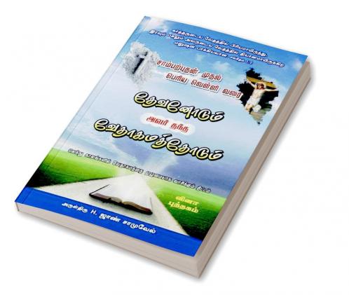 VETHAGAMA PUTHIR / வேதாகம புதிர்