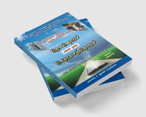 VETHAGAMA PUTHIR / வேதாகம புதிர்