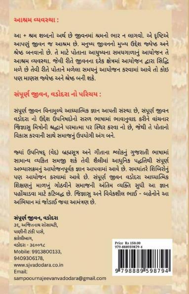 Ashram Vyavastha / આશ્રમ વ્યવસ્થા