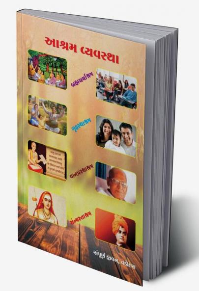 Ashram Vyavastha / આશ્રમ વ્યવસ્થા