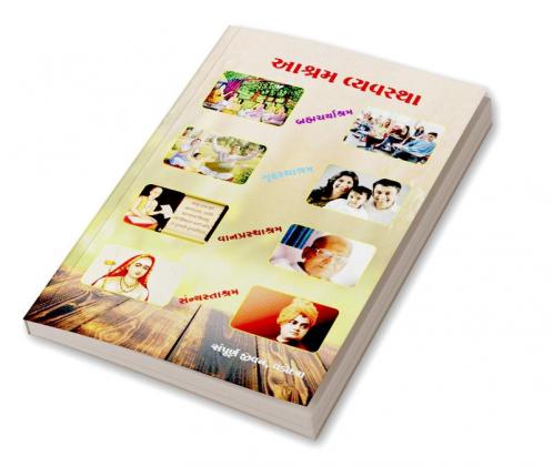 Ashram Vyavastha / આશ્રમ વ્યવસ્થા