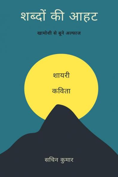 Sound of words / शब्दों की आहट : poetry