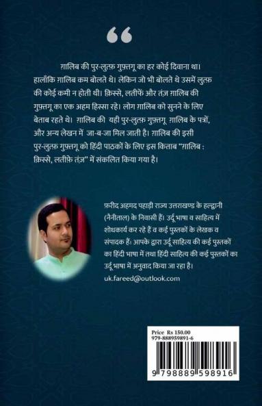 Ghalib : Qisse Lateefe Tanz / ग़ालिब : किस्से लतीफ़े तंज़