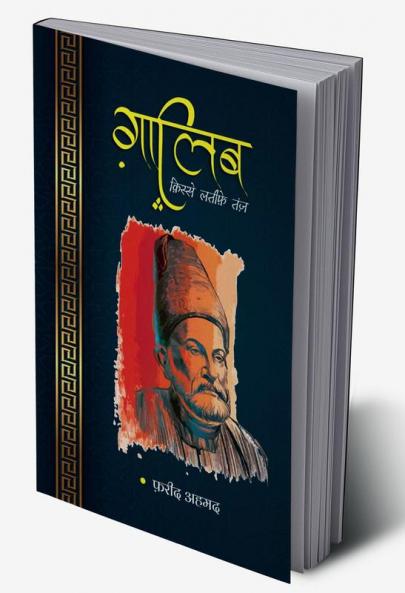 Ghalib : Qisse Lateefe Tanz / ग़ालिब : किस्से लतीफ़े तंज़