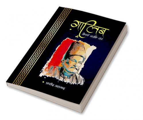 Ghalib : Qisse Lateefe Tanz / ग़ालिब : किस्से लतीफ़े तंज़